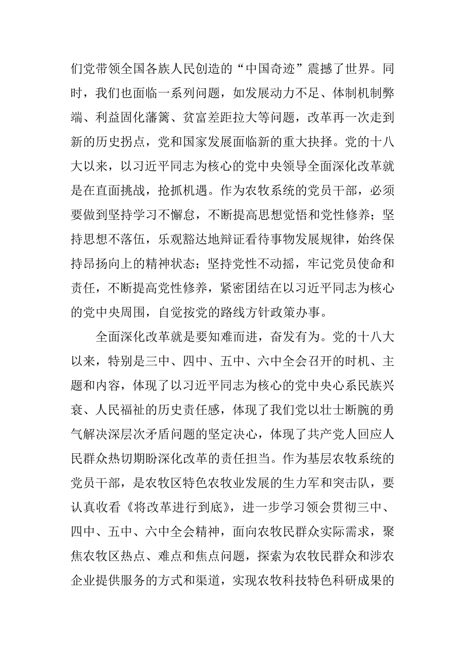 农牧（科技）局《将改革进行到底》之《时代之问》观后感.doc_第2页