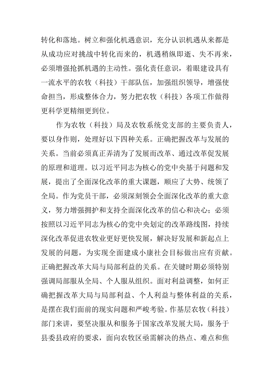 农牧（科技）局《将改革进行到底》之《时代之问》观后感.doc_第3页