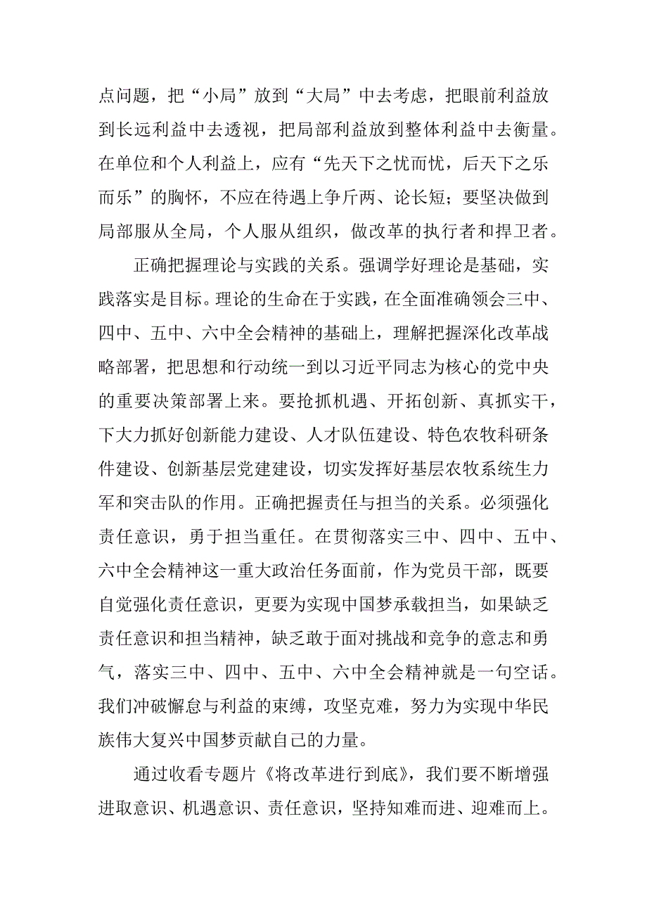 农牧（科技）局《将改革进行到底》之《时代之问》观后感.doc_第4页