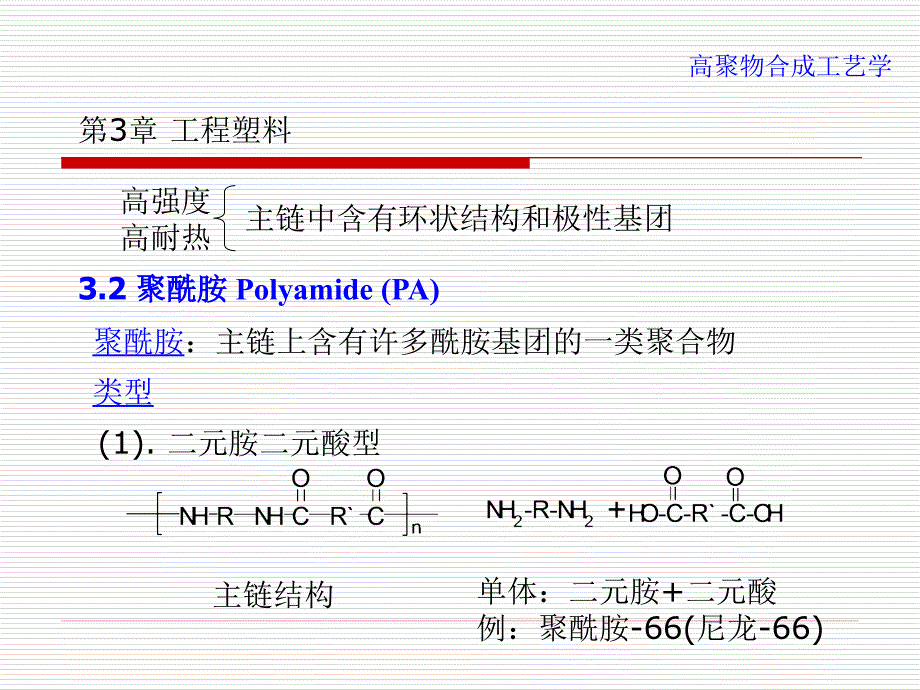 原）工程塑料31概述_第3页