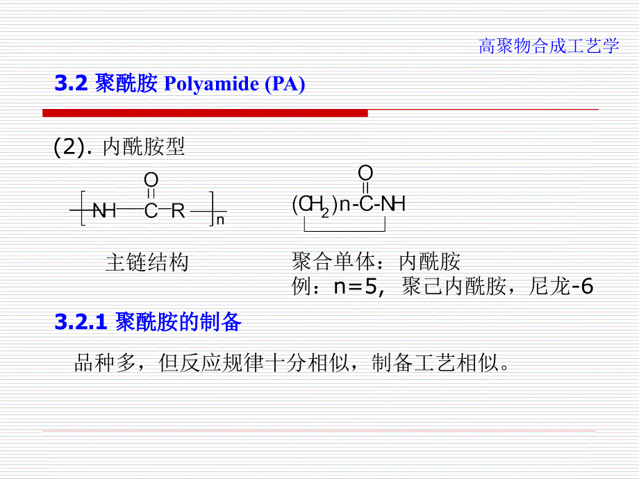 原）工程塑料31概述_第4页