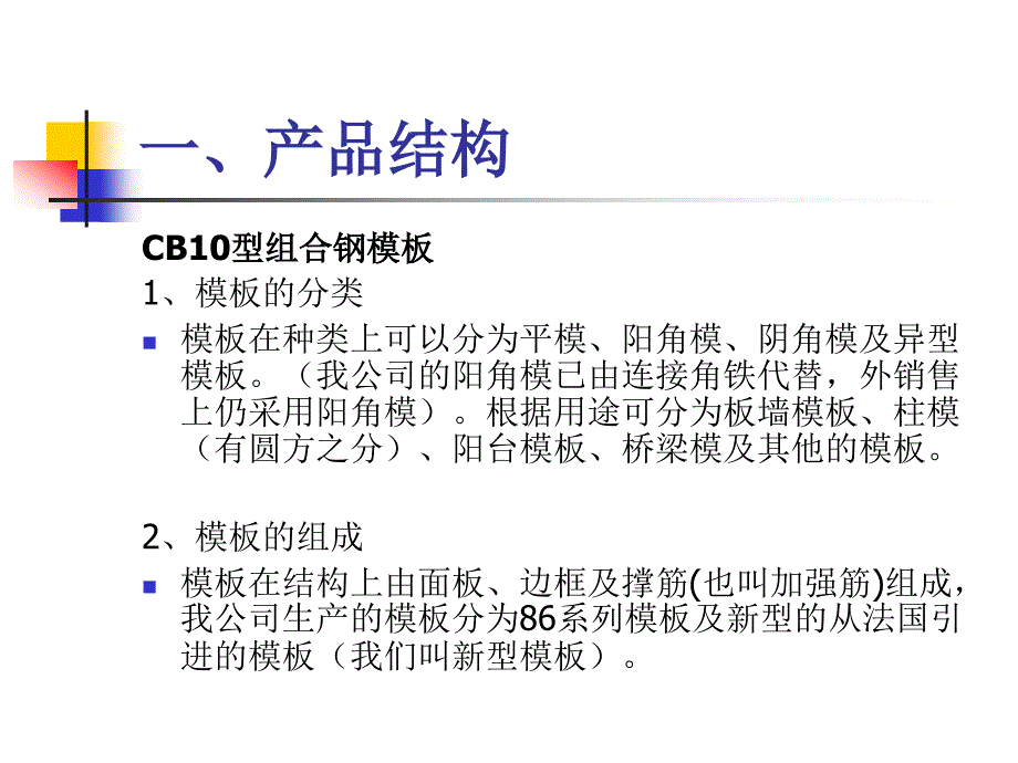 《型组合钢模板》ppt课件_第2页