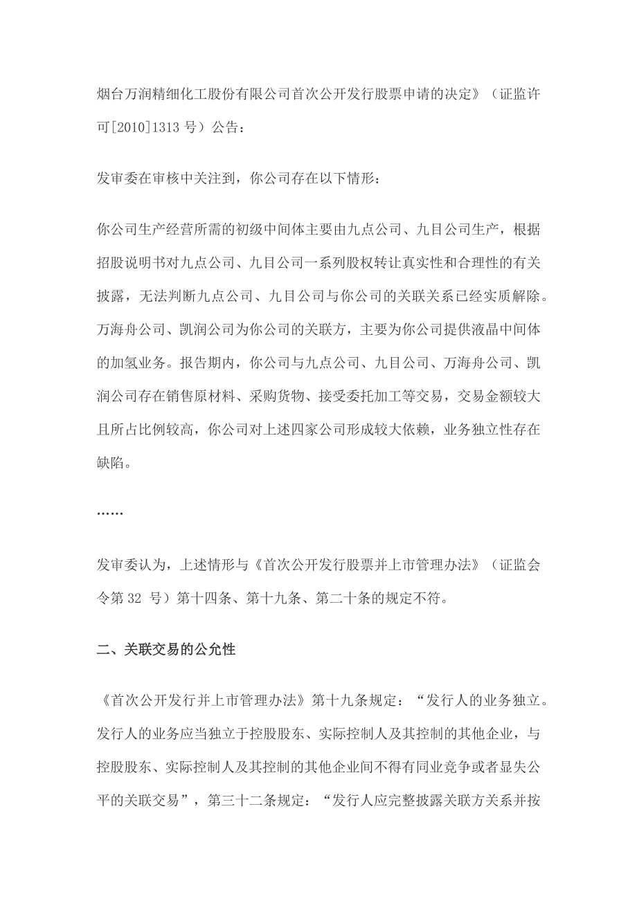 关于po律师尽职调查中关联交易核查原则及方法_第4页