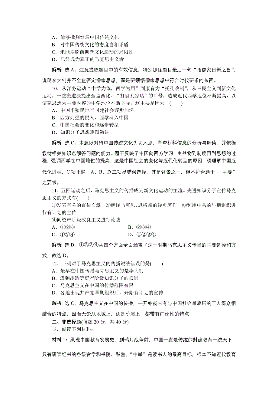 2018-2019学年高中历史人民版必修3 专题三 近代中国思想解放的潮流 单元测试1 word版含解析_第3页