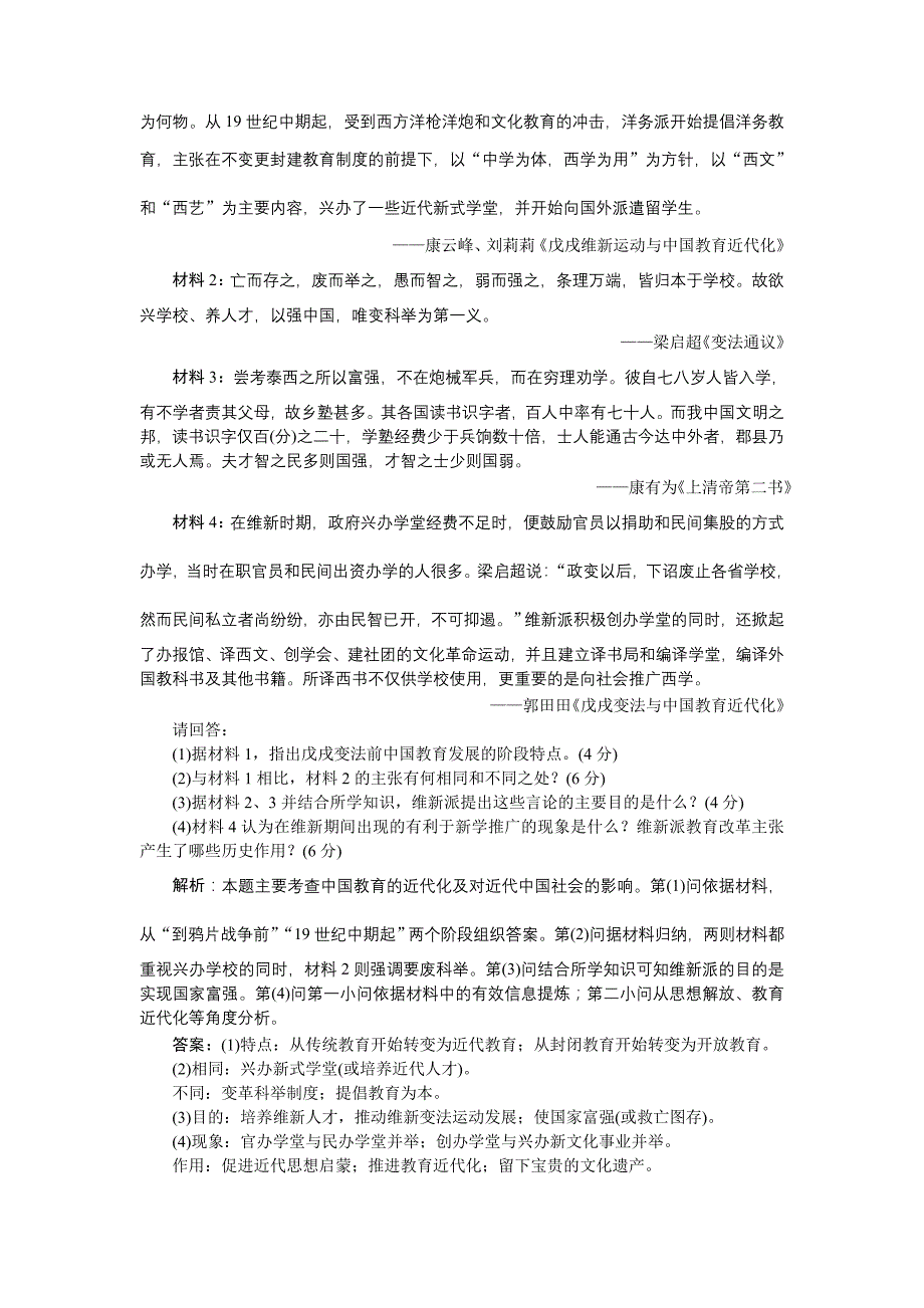 2018-2019学年高中历史人民版必修3 专题三 近代中国思想解放的潮流 单元测试1 word版含解析_第4页