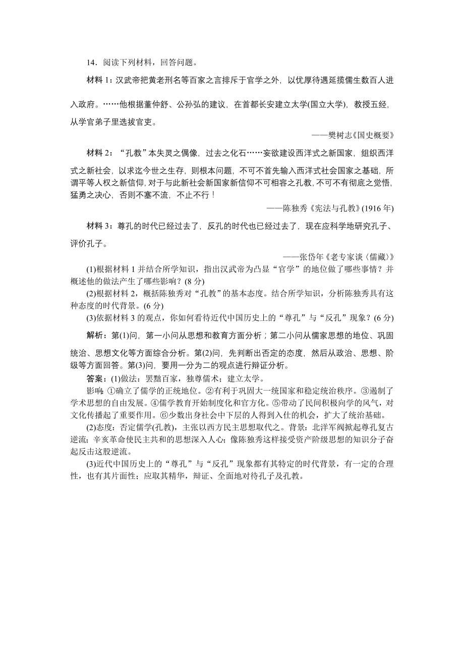 2018-2019学年高中历史人民版必修3 专题三 近代中国思想解放的潮流 单元测试1 word版含解析_第5页