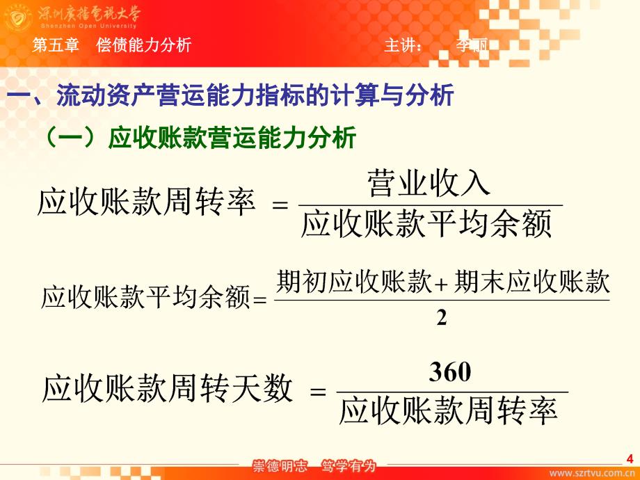 《营运能力分析》ppt课件_第4页