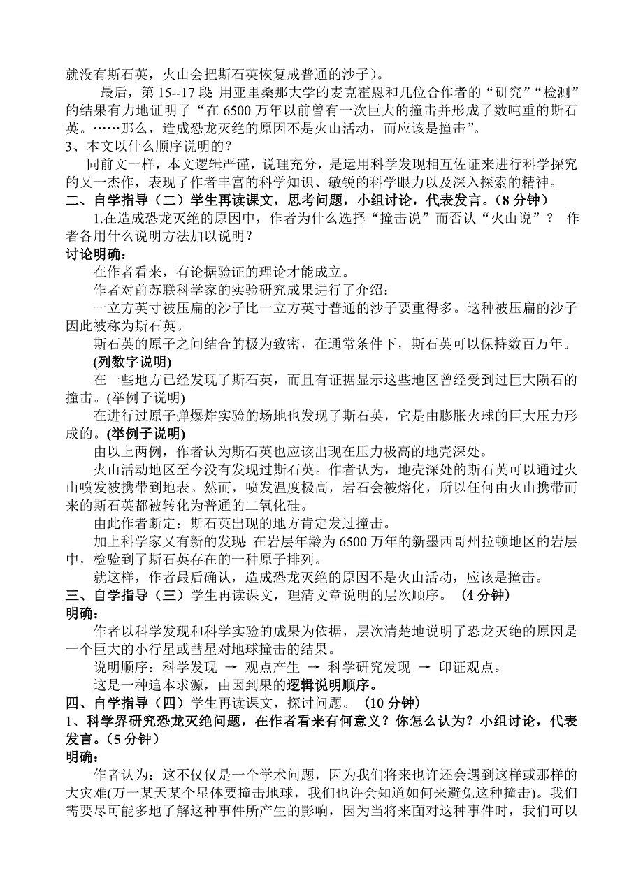 广东专用 八年级语文第四单元教案：18《阿西莫夫短文》_第4页