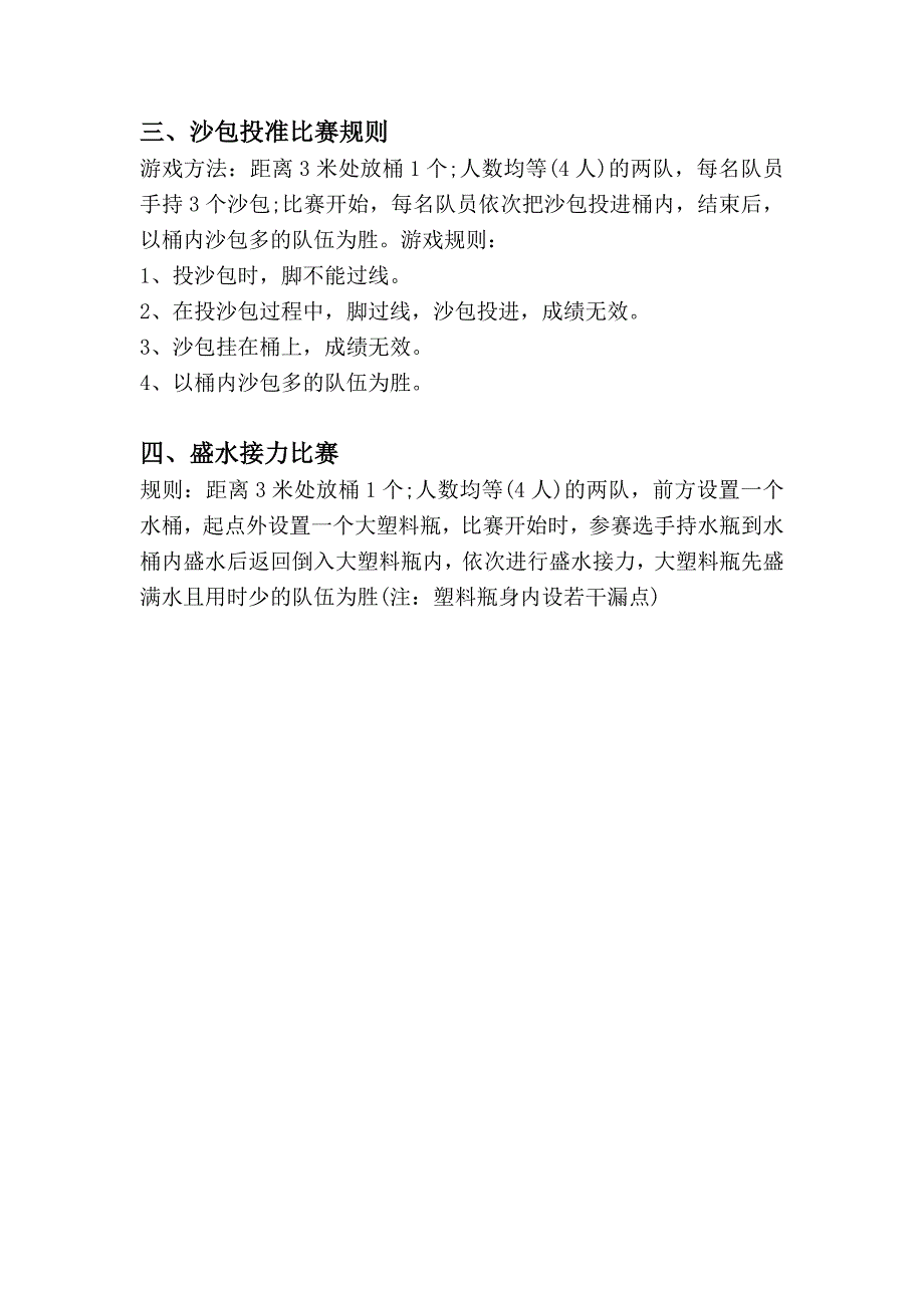 2016年38节活动活动方案_第4页