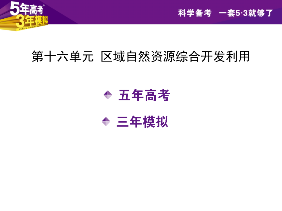 区域自然资源综合开发利用张_第2页