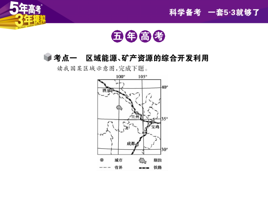 区域自然资源综合开发利用张_第3页