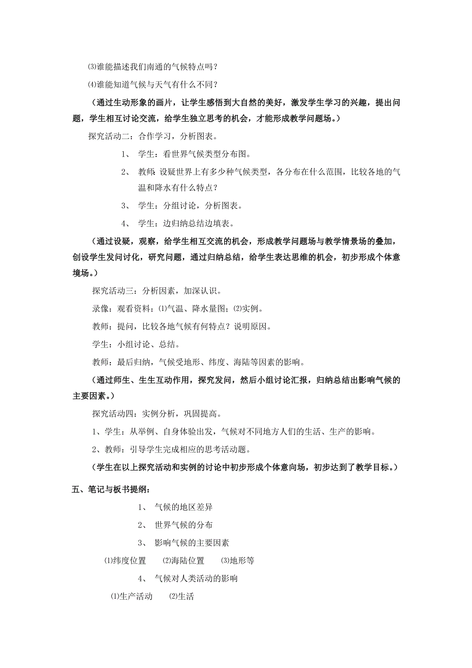 广东东莞市万江区华江初级中学地理七年级地理上册 3.4 世界的气候教案 （新版）新人教版_第2页