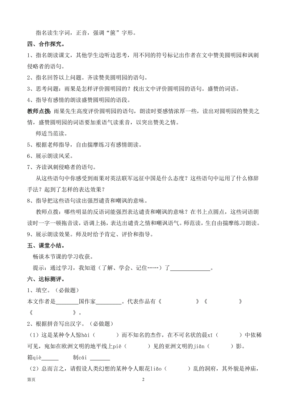 河南省濮阳市第六中：1.5就英法联军远征中国给巴特勒上尉的信（第1课时） 导学案 （七年级鲁教版下册）_第2页