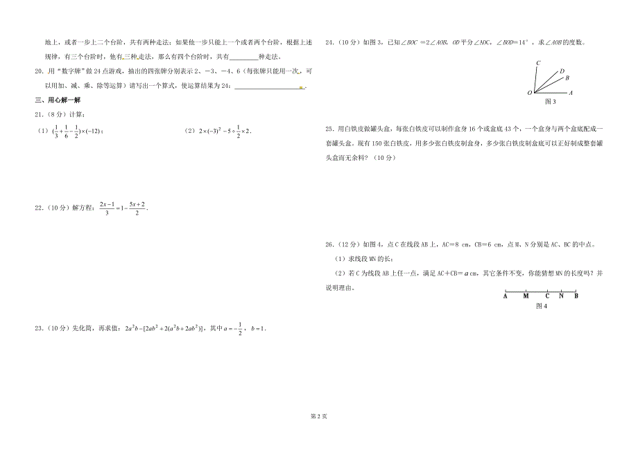 初一数学上学期期末测试题_第2页