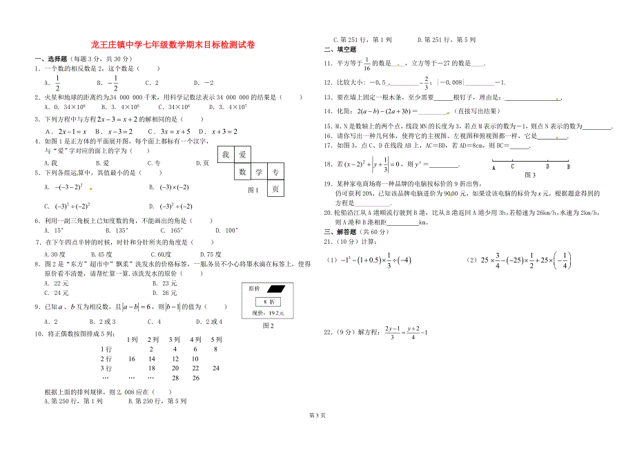 初一数学上学期期末测试题_第3页