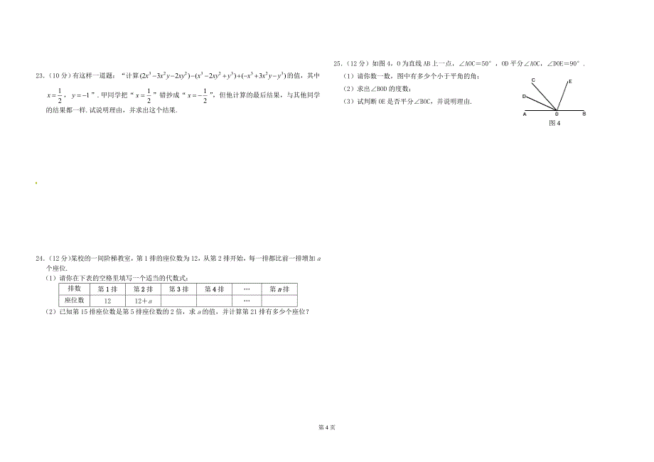 初一数学上学期期末测试题_第4页