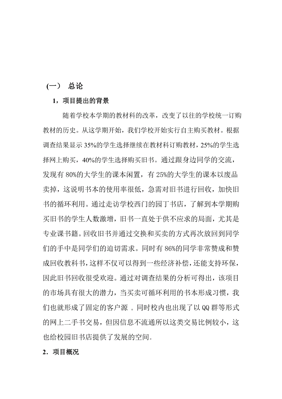 关于书店可行性研究报告_第3页