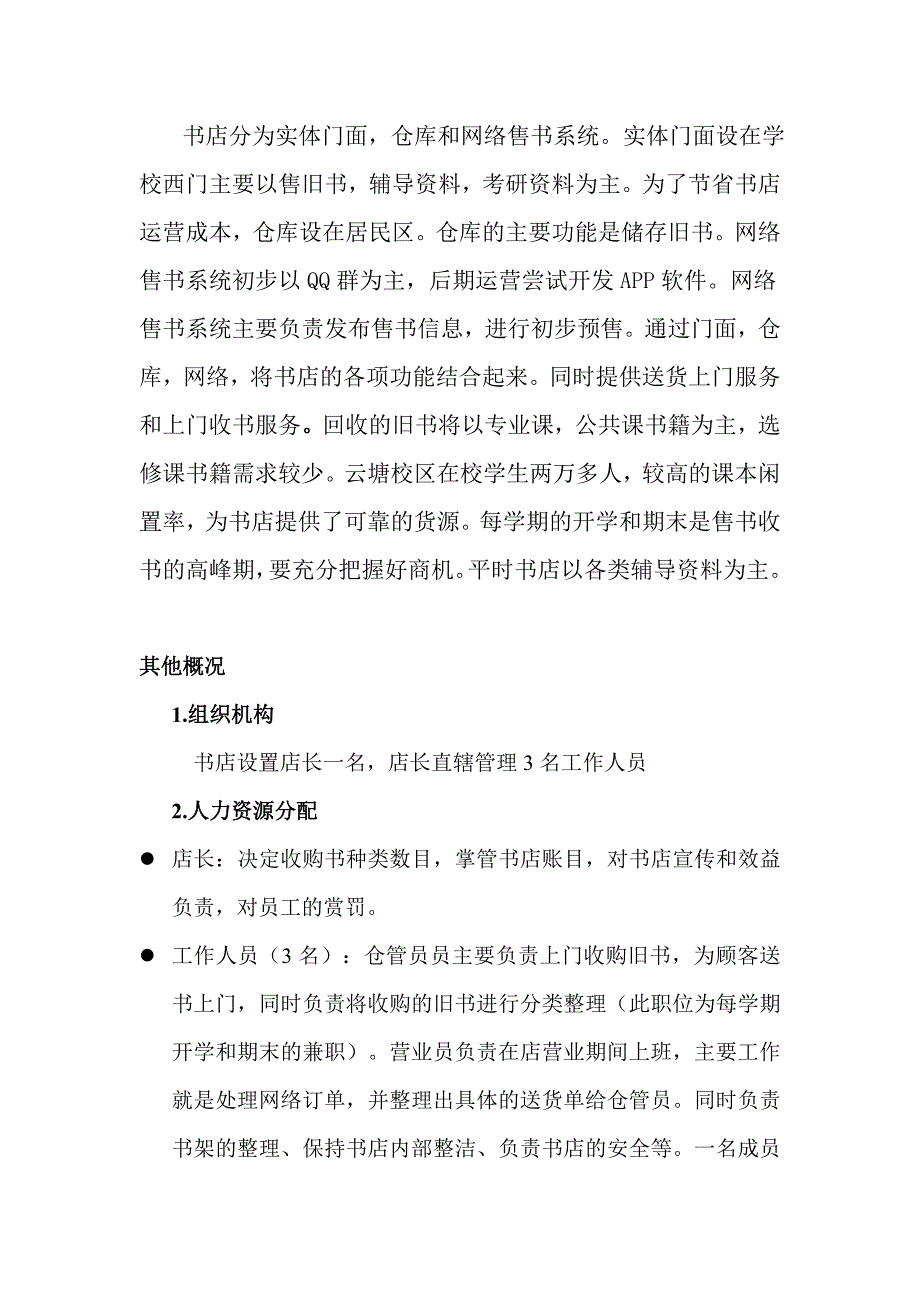 关于书店可行性研究报告_第4页