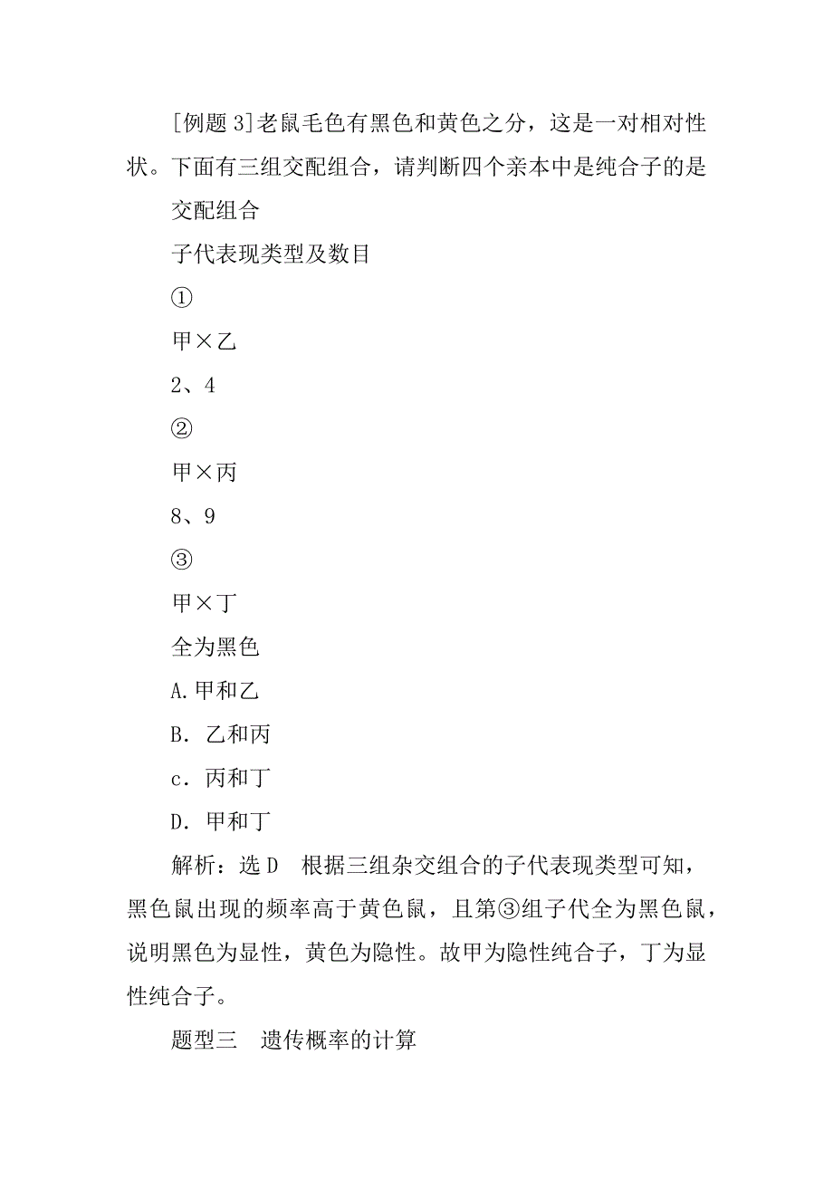 分离定律的应用及解题方法教学案.doc_第4页