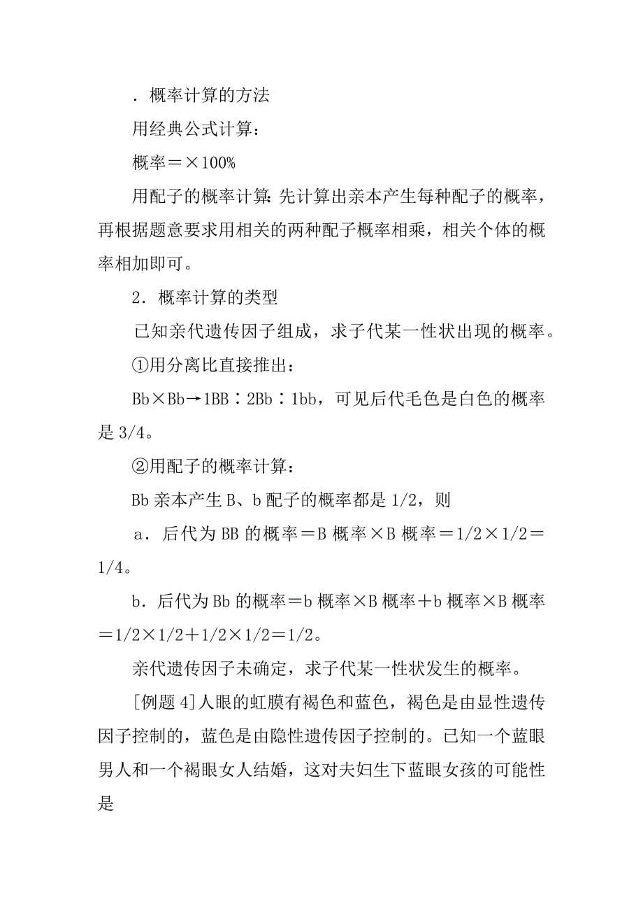 分离定律的应用及解题方法教学案.doc_第5页