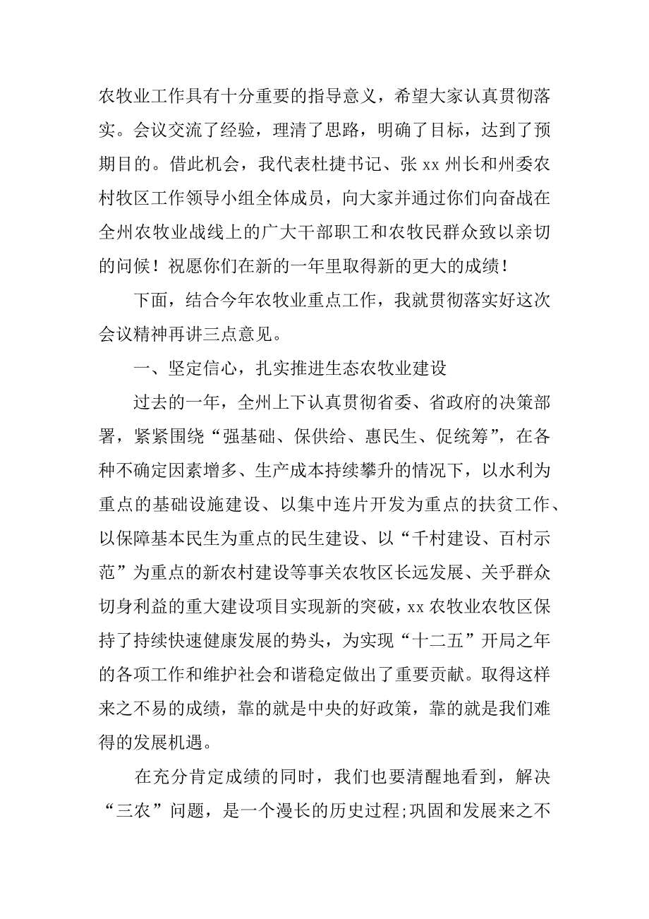 农牧业工作会议上的主持讲话.doc_第2页