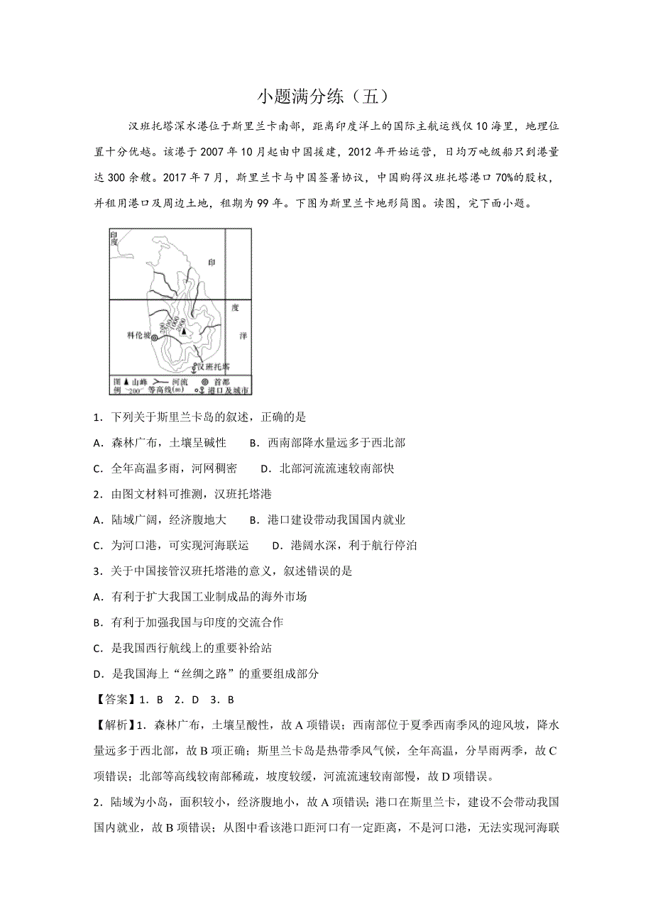 《2019版步步高考前三个月》地理考卷题型增分练：小题满分练（五）  word版含解析_第1页