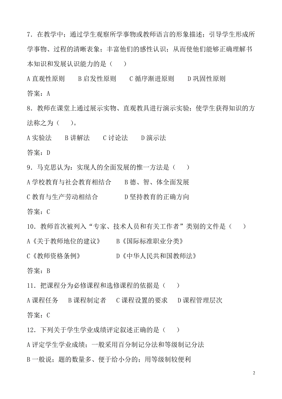 中华人民共和国教师法完整试题与答案整理集_第2页