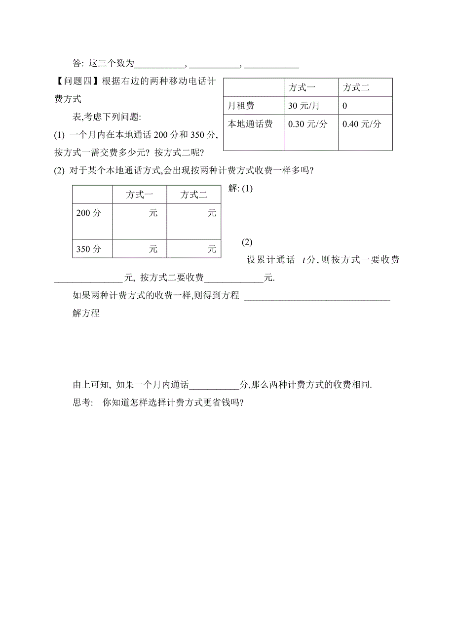 广东省七年级数学上册：第三章 一元一次方程应用9_第2页