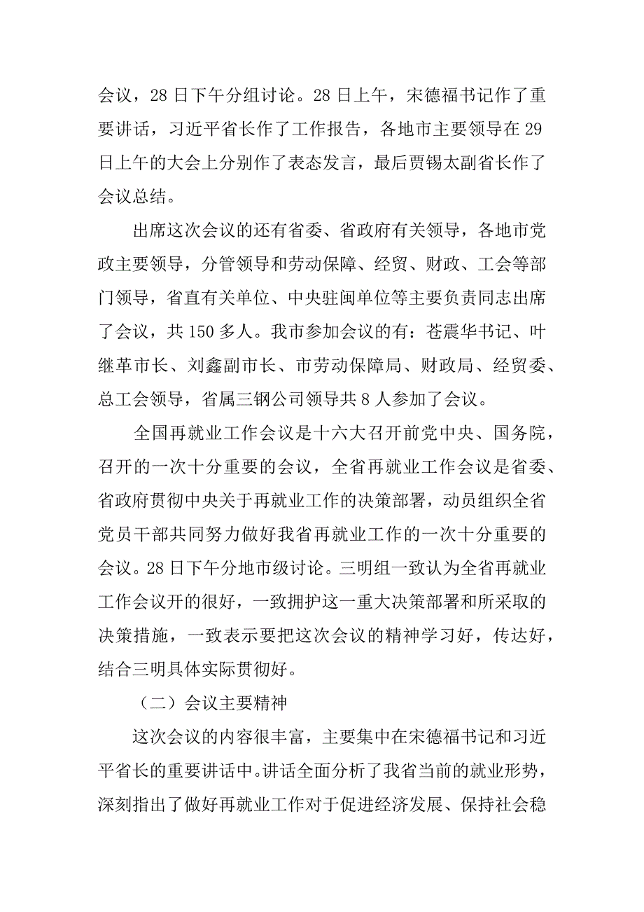 在全市劳动和社会保障局长会议上的讲话 .doc_第2页