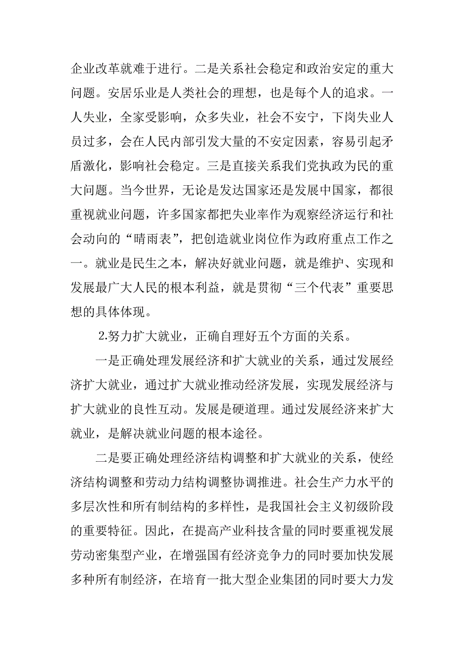 在全市劳动和社会保障局长会议上的讲话 .doc_第4页