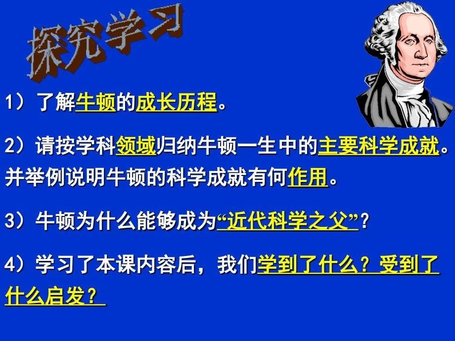 《杰出的科学家》ppt课件_第5页