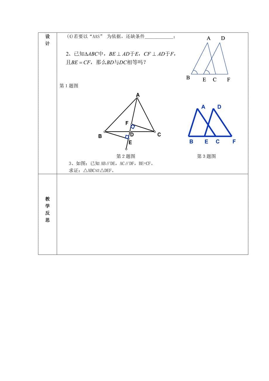 广西中峰乡育才中学八年级数学人教版上册第十二章5.12.2三角形全等的判定asa与aas教案_第5页