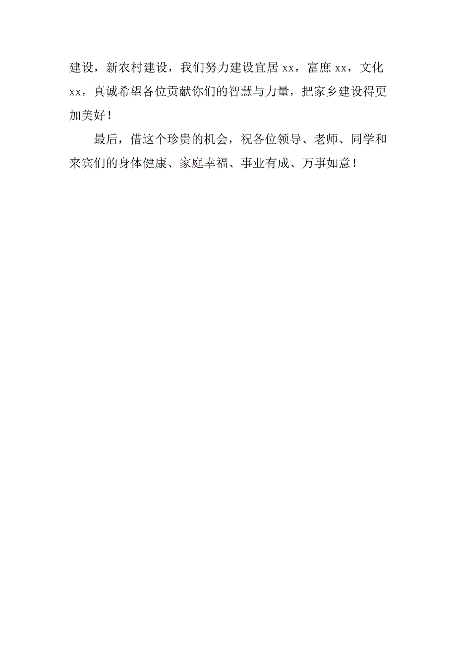 在同学聚会上的讲话.doc_第2页