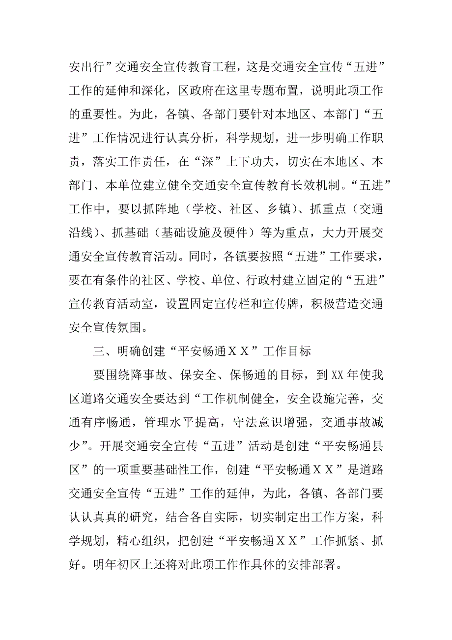 副区长在全区道路交通安全宣传“五进”工作会议上的讲话.doc_第3页