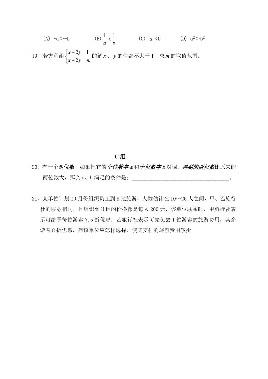 广东省七年级数学下册：第九章 不等式与不等式组（十一）——复习2a_第4页