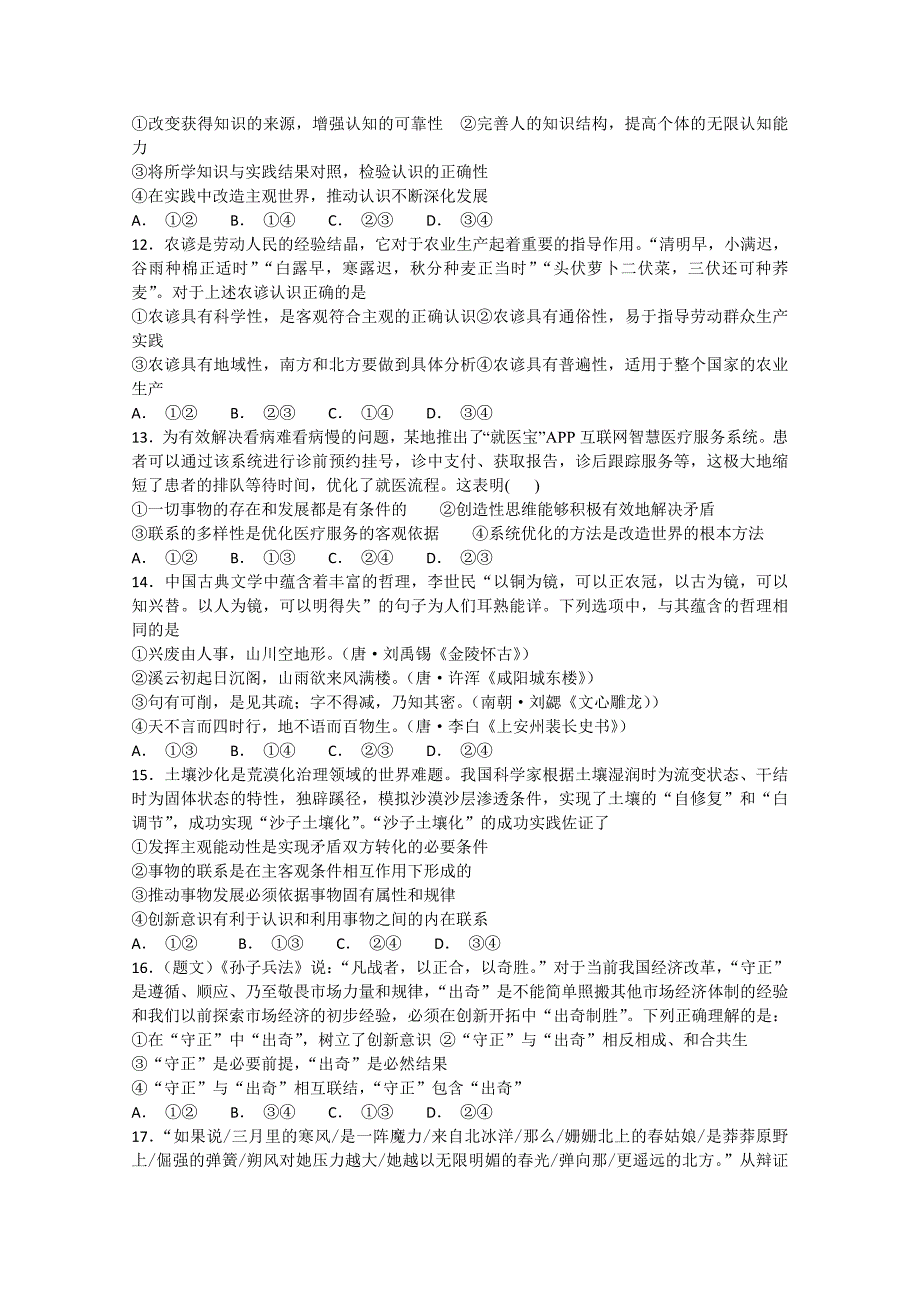 《发布》福建省龙海市第二中学2019届高三上学期第二次月考试题 政治 word版含答案_第3页