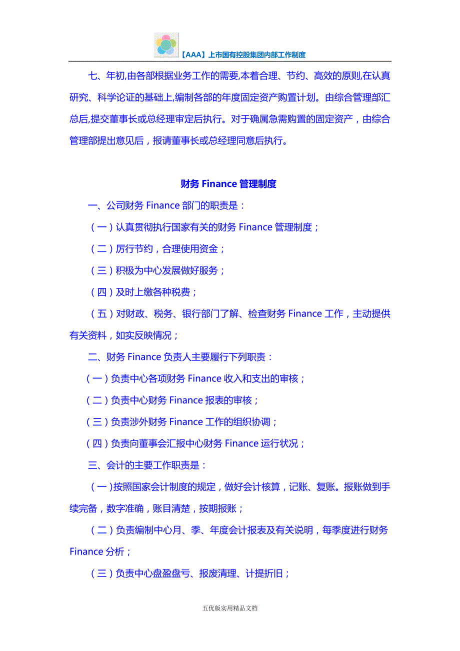 【五优文】上市国有控股集团内部工作制度_第3页