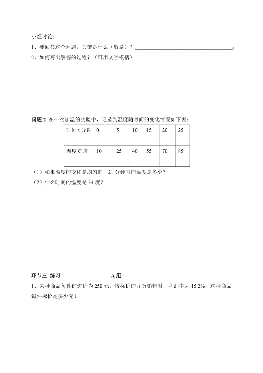 广东省七年级数学上册：第三章 一元一次方程（07）——元一次方程的应用（1）_第2页