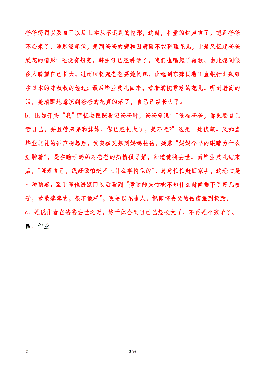 安徽省1.2《爸爸的花儿落了》（第1课时）教案（新人教版七年级下册）_第3页