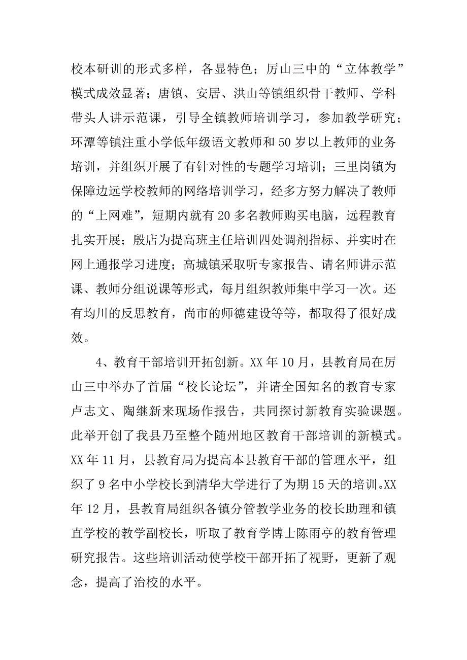 在全县xx年教师继续教育工作会议上的讲话.doc_第3页