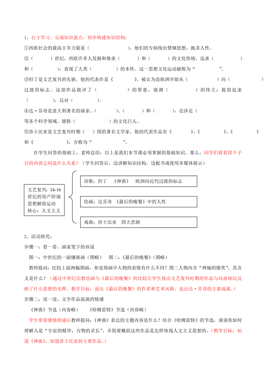 初中历史北师大版九年级上教案3：1.1《向人性扼杀者宣战》_第2页