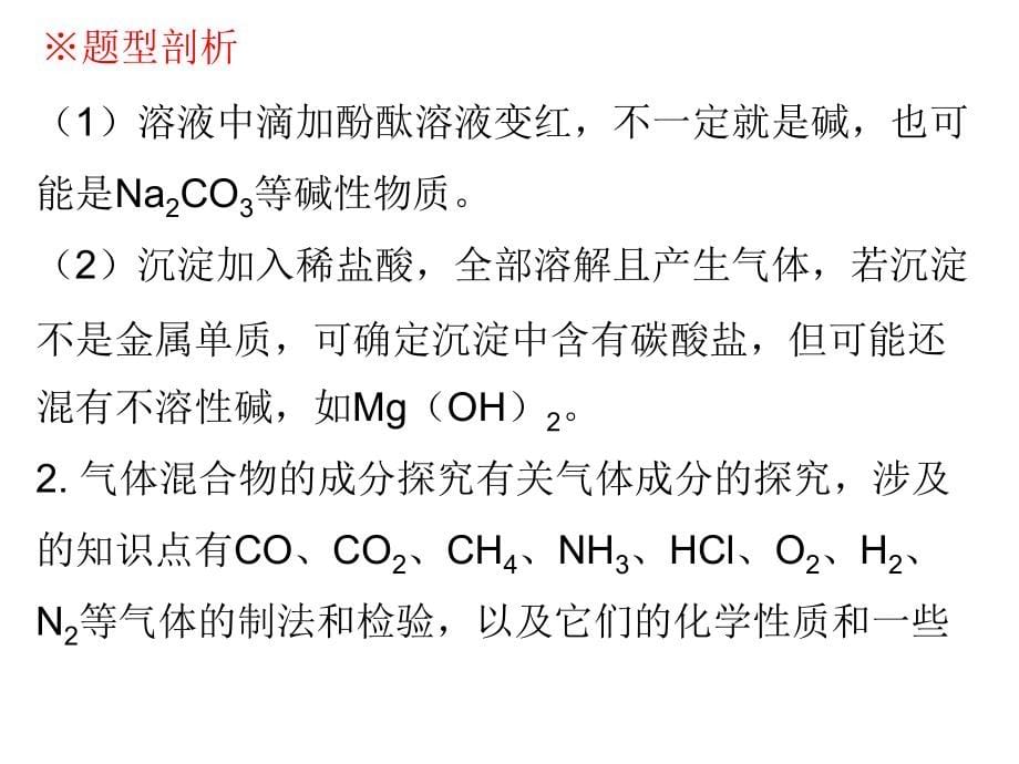 广东省九年级中考化学复习课件：第六部分专题四 化学实验探究题_第5页