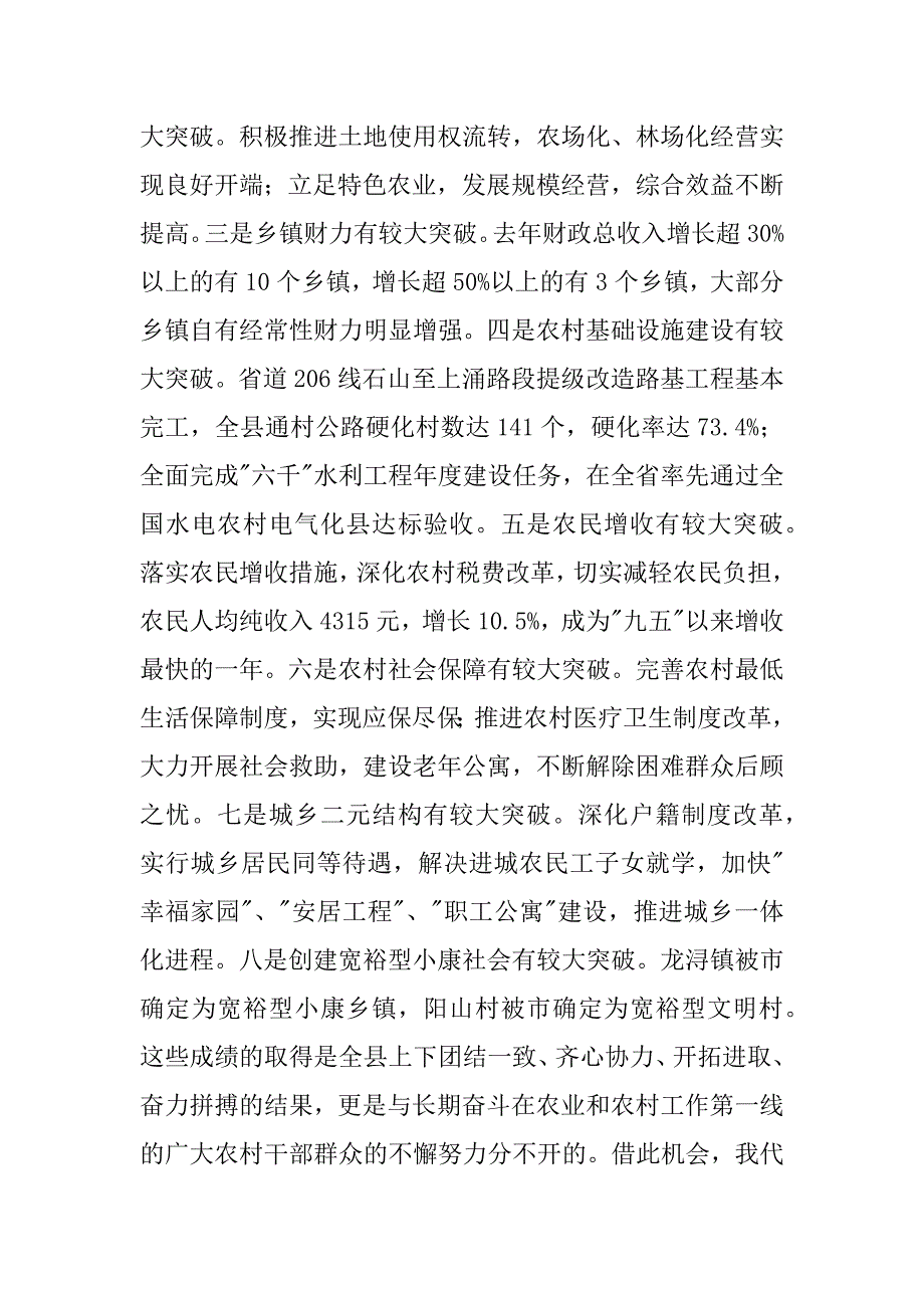 在全县农村工作会议上的讲话_2.doc_第3页