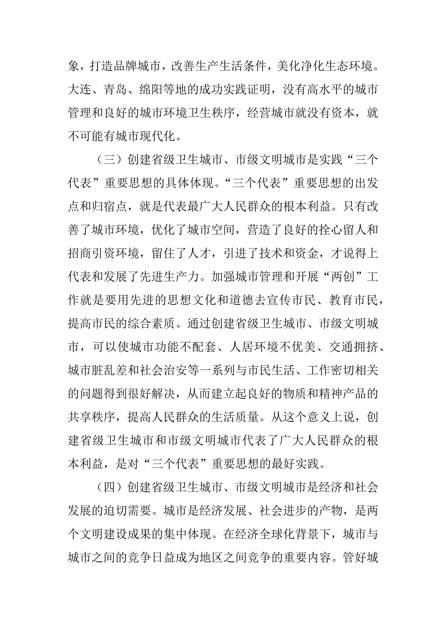 在全区城市管理暨创建省级卫生城市、市级文明城市动员会上的讲话.doc_第3页