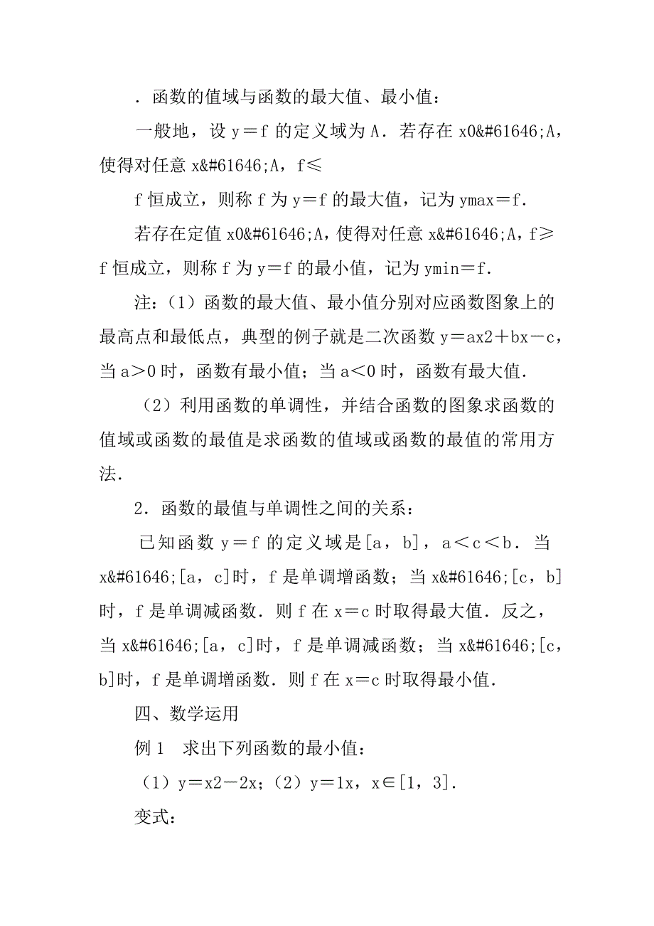 函数的简单性质（2）教案 苏教版必修1.doc_第2页