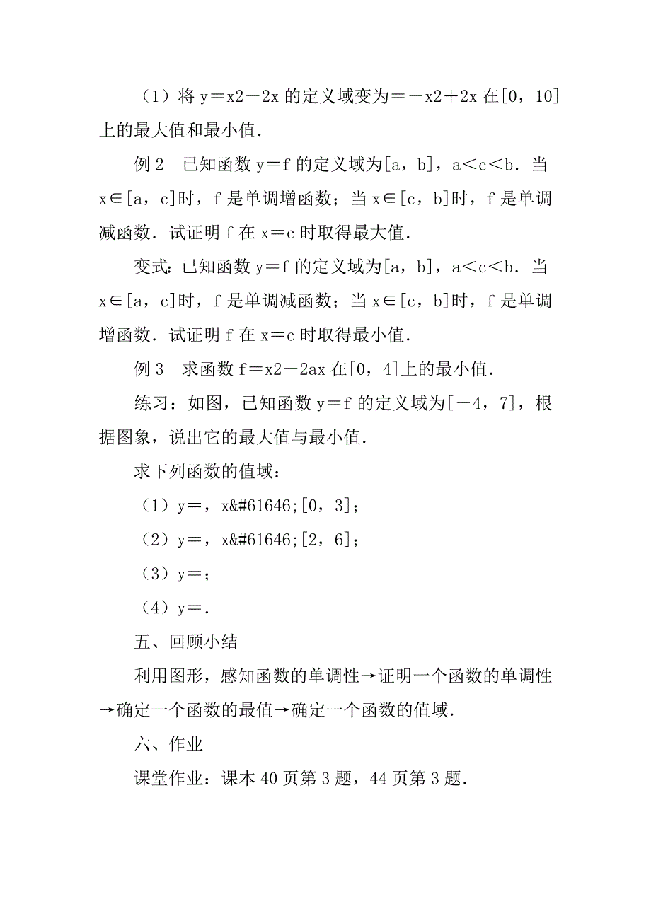 函数的简单性质（2）教案 苏教版必修1.doc_第3页