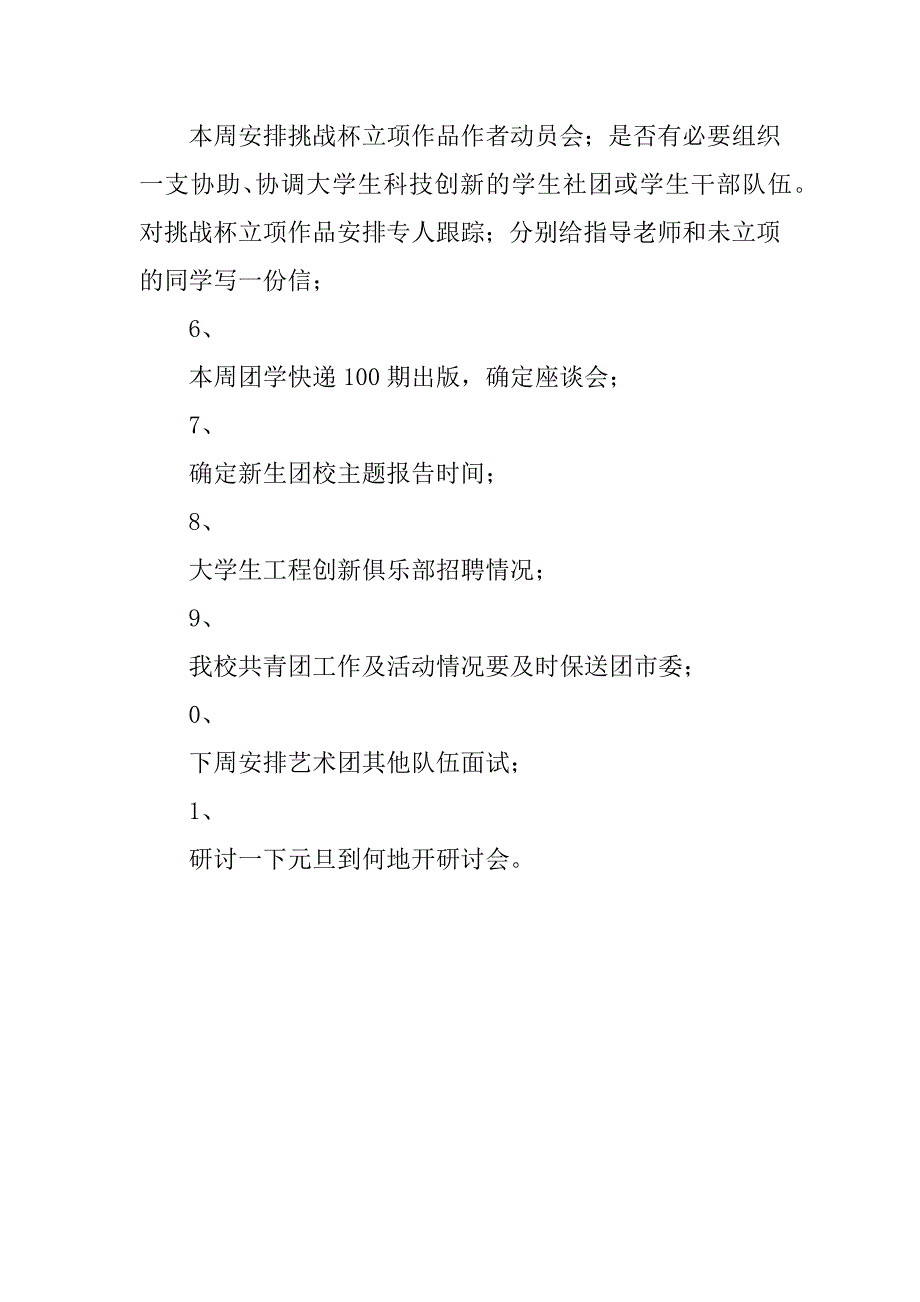 分团委书记会议（12月13日）.doc_第2页