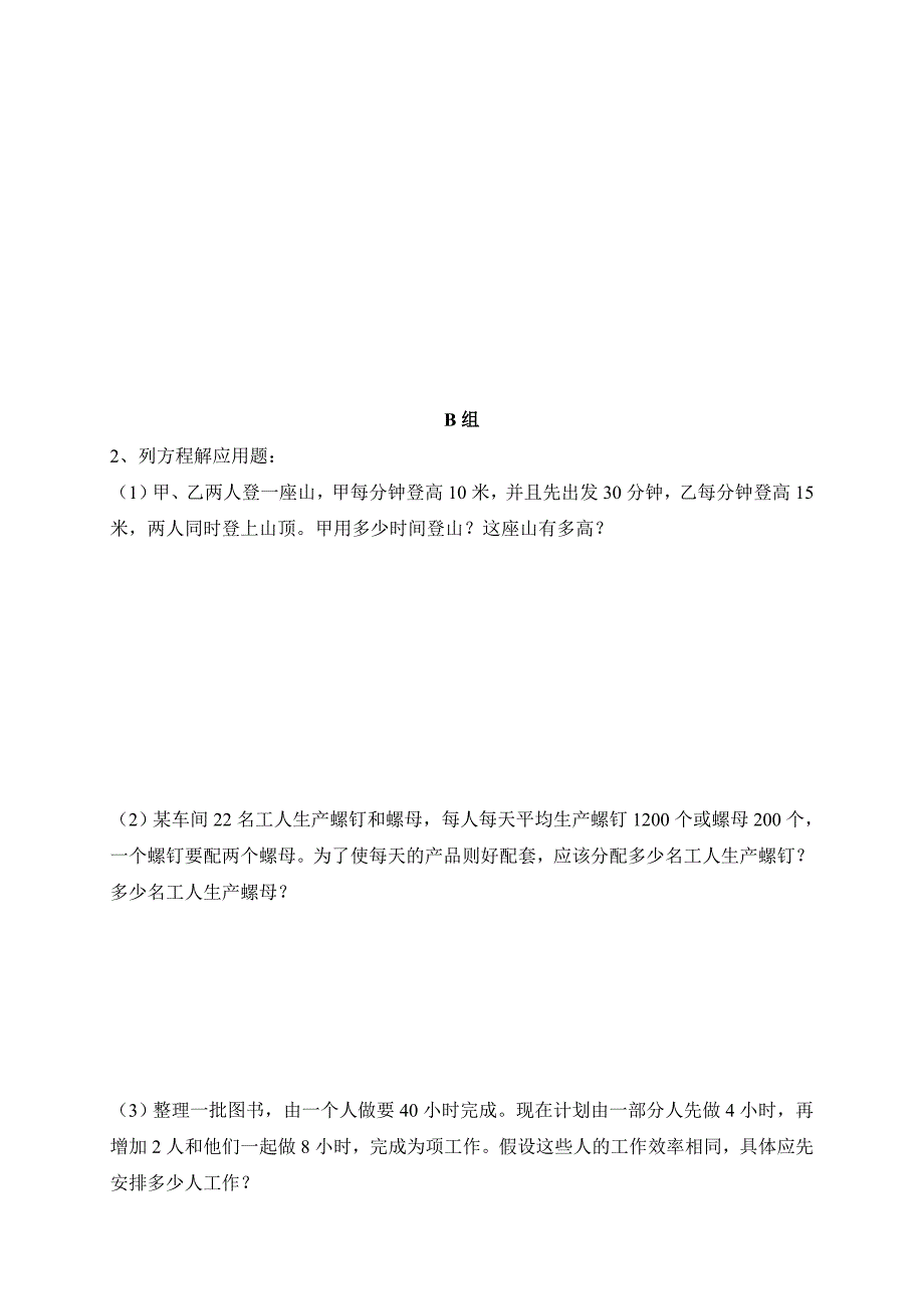 广东省七年级数学上册：第三章 一元一次方程（05）——元一次方程的解法（3）_第3页