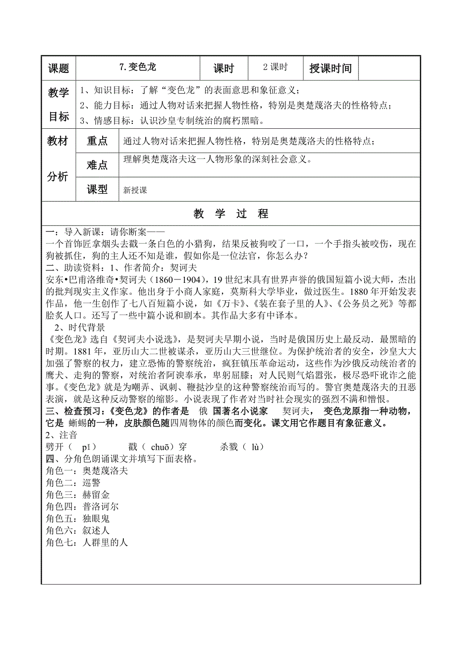 广东省东莞市九年级语文下册教案：第2单元7《变色龙》_第1页