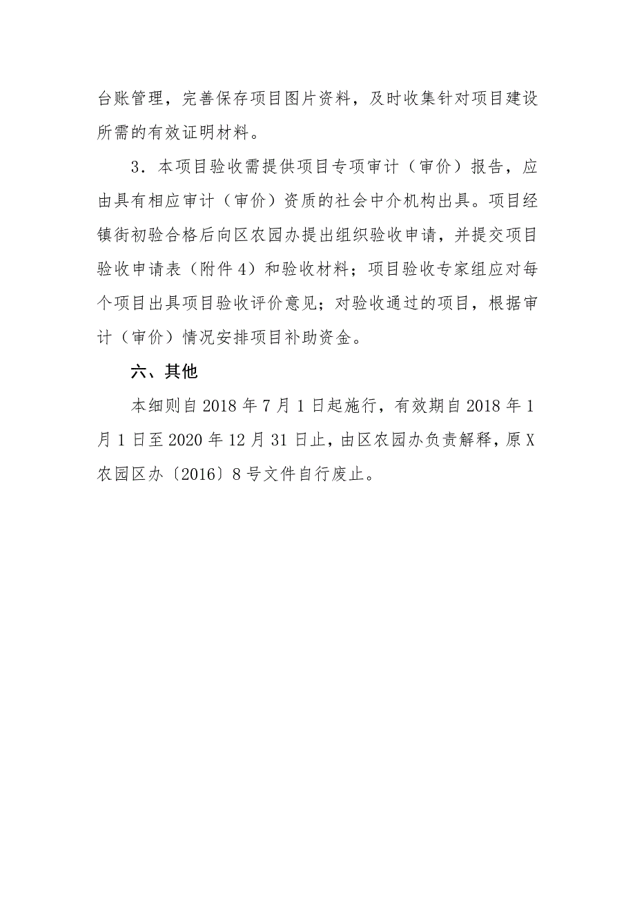 XX区支持现代农业园区提升发展扶持政策实施_第4页